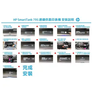 HP Smart Tank 795 傳真 大供墨機 事務機 連續供墨 無線多功能印表機