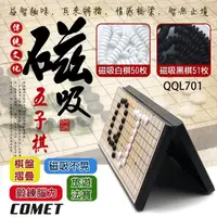 在飛比找momo購物網優惠-【COMET】旅遊磁吸五子棋(益智五子棋 磁性黑白棋 磁吸圍