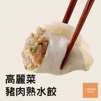 在飛比找樂天市場購物網優惠-奇美食品-高麗菜鮮肉-熟水餃(50粒/850g/包)#高麗菜