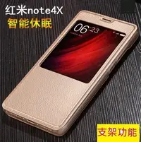 在飛比找Yahoo!奇摩拍賣優惠-紅米Note 4X 智能視窗皮套 紅米Note 4X 保護套