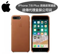 在飛比找樂天市場購物網優惠-【$299免運】【原廠皮套】iPhone 8 Plus/7 