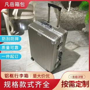 楓林宜居 工廠批發旅行箱子復古鋁框行李箱 20登機箱26寸29寸PC密碼拖運箱
