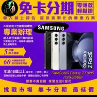 在飛比找蝦皮商城精選優惠-SAMSUNG Galaxy Z Fold5 (12G/25