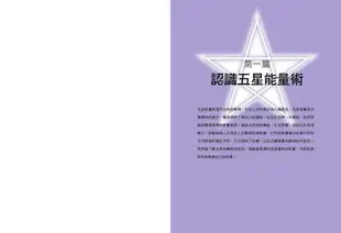 五星能量術與芳香療法全書