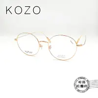 在飛比找蝦皮商城優惠-KOZO K2605 COL.C07 玫瑰金色圓形造型鏡框/