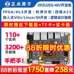 正點原子ZYNQ ULTRASCALE+ MPSOC FPGA開發板XILINX XCZU4EV 2EG