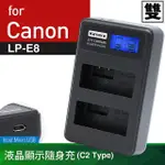 KAMERA 佳美能 液晶 雙槽 充電器 FOR 佳能 CANON LP-E8  (一次充兩顆電池) 行動電源 也能充