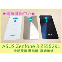 在飛比找蝦皮購物優惠-★普羅維修中心★ 高雄/新北 ASUS Zenfone 3 