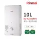 林內Rinnai RU-A1021RFN 屋外型10L自然排氣熱水器 直式水盤 林內熱水器 中彰投含基本安裝