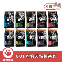 在飛比找蝦皮商城優惠-GO! 狗狗天然糧 無穀全犬配方 低致敏 高肉量 WDJ 狗