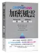 加密風雲：那些不為人知的貪婪與謊言，和啟動新世界的推手與反派