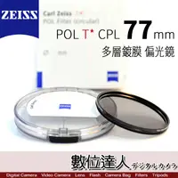 在飛比找蝦皮商城優惠-CARL ZEISS 蔡司 POL T* CPL〔72mm 