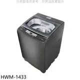在飛比找遠傳friDay購物優惠-禾聯【HWM-1433】14公斤洗衣機(7-11商品卡200
