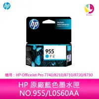 在飛比找樂天市場購物網優惠-HP 原廠藍色墨水匣 NO.955/ L0S51AA 適用：