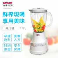 在飛比找momo購物網優惠-【SANLUX 台灣三洋】1.5L 果汁機 DSM-G989