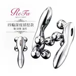 全新 REFA 4 CARAT 白金美容滾輪 瘦臉/V臉