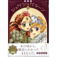 在飛比找蝦皮購物優惠-安野夢洋子《魔女的考驗 (1) 新裝版》【東京卡通漫畫專賣店