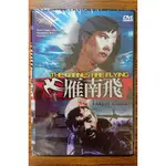 奧斯卡經典DVD - THE CRANES ARE FLYING 雁南飛 - 全新正版