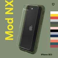 在飛比找蝦皮商城優惠-犀牛盾 適用iPhone SE(第3代) Mod NX防摔邊