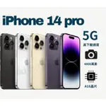 ❤️‍🔥「現貨全新福利品」IPHONE 14PRO 128/256/512G刷卡分期零利率❤️‍🔥