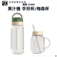 在飛比找Yahoo!奇摩拍賣優惠-CHANCOO 橙廚 便攜式果汁機 專用 手拎杯 梅森杯 5