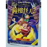 正版二手出租DVD 鐘樓怪人2：老實鐘的秘密 天10