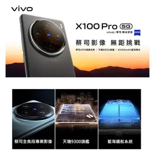 vivo X100 Pro (16G/512G) 6.78吋 5G 智慧型手機 ─ 白月光【贈好禮】