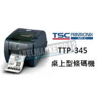 在飛比找蝦皮購物優惠-條碼超市 TSC TTP-345 條碼印表機 現貨