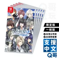 在飛比找蝦皮商城優惠-NS Switch 命運九重奏 NORN9 LOFN 中文版