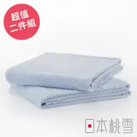 在飛比找Yahoo奇摩購物中心優惠-日本桃雪飯店大毛巾超值兩件組(水藍色)