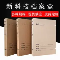 在飛比找樂天市場購物網優惠-10只裝新科技檔案盒進口無酸紙檔案盒工程檔案盒牛皮紙檔案盒標