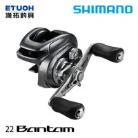 在飛比找蝦皮商城優惠-SHIMANO 22 BANTAM [漁拓釣具] [兩軸捲線