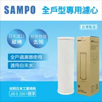 在飛比找蝦皮購物優惠-聲寶全戶過濾專用濾心-(適用ANOA-WH-01 全戶型)【