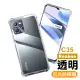 Realme C35 6.6吋 透明加厚四角防摔氣囊手機殼(RealmeC35防摔殼 RealmeC35空壓殼)