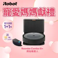 在飛比找PChome24h購物優惠-【美國iRobot】Roomba Combo i5+ 自動集