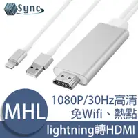 在飛比找PChome24h購物優惠-UniSync iPhone/iPad lightning轉