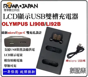 數配樂 ROWA OLYMPUS Li-90B LI90B LI-92B 雙槽充電器  XZ-2 XZ2 TG4 TG5