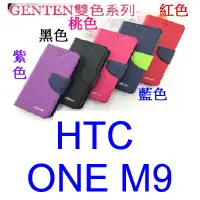 在飛比找蝦皮購物優惠-小港數位【可刷卡】 HTC ONE M9 專用 新陽光 皮套
