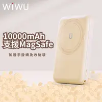 在飛比找PChome24h購物優惠-WIWU CUBE磁吸無線充行動電源10000MAH-燕麥奶