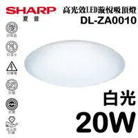 在飛比找蝦皮商城優惠-【SHARP 夏普】 20W 高光效LED 漩悅吸頂燈(白光