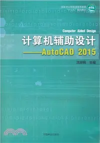 在飛比找三民網路書店優惠-電腦輔助設計(AutoCAD2015)（簡體書）