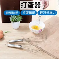 在飛比找蝦皮購物優惠-✨真品媽✨台灣現貨✨ 7吋金屬打蛋器 金屬攪拌器 打蛋器 手