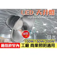 在飛比找蝦皮購物優惠-T5達人 LED 200W 明緯電源天井燈工礦燈工廠燈高吊燈