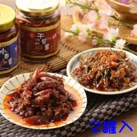 在飛比找momo購物網優惠-【泰凱食堂】澎湖現撈XO醬2罐免運(海鮮干貝醬/鮮味小卷醬)