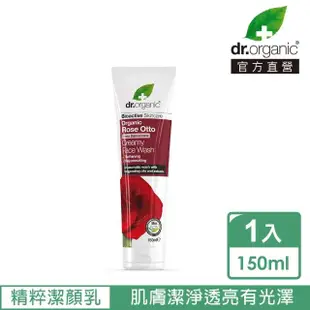 【dr.organic 丹霓珂】奧圖玫瑰精粹潔顏乳150ml(清潔及調理肌膚)