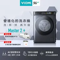 在飛比找樂天市場購物網優惠-【VIOMI 雲米】福利品 全省含基本安裝 洗脫烘滾筒洗衣機