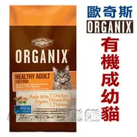 在飛比找PChome商店街優惠-宅貓購☆歐奇斯有 機成幼貓400g隨行包/體驗包