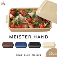 在飛比找蝦皮商城優惠-Meister Hand TOOLS 方形烤盤 (附蓋) 烤