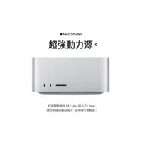 在飛比找蝦皮購物優惠-2023最新 Apple Mac Studio M2 Max