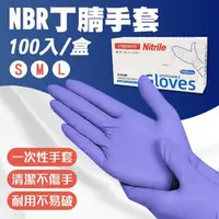在飛比找momo購物網優惠-【Mega】NBR丁手套X4盒 100入/盒(清潔手套 無